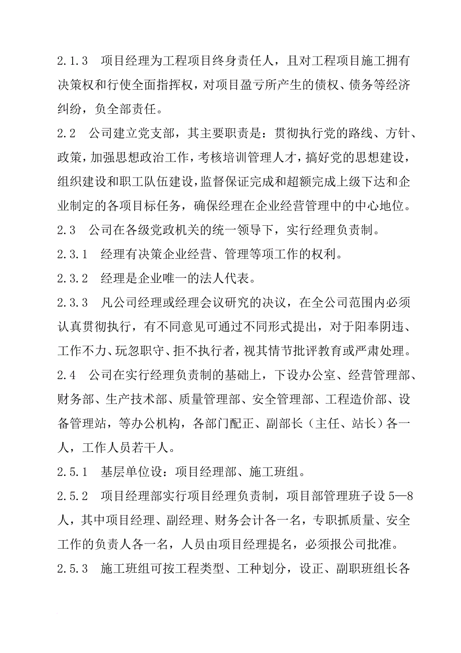 建设工程公司章程.doc_第2页