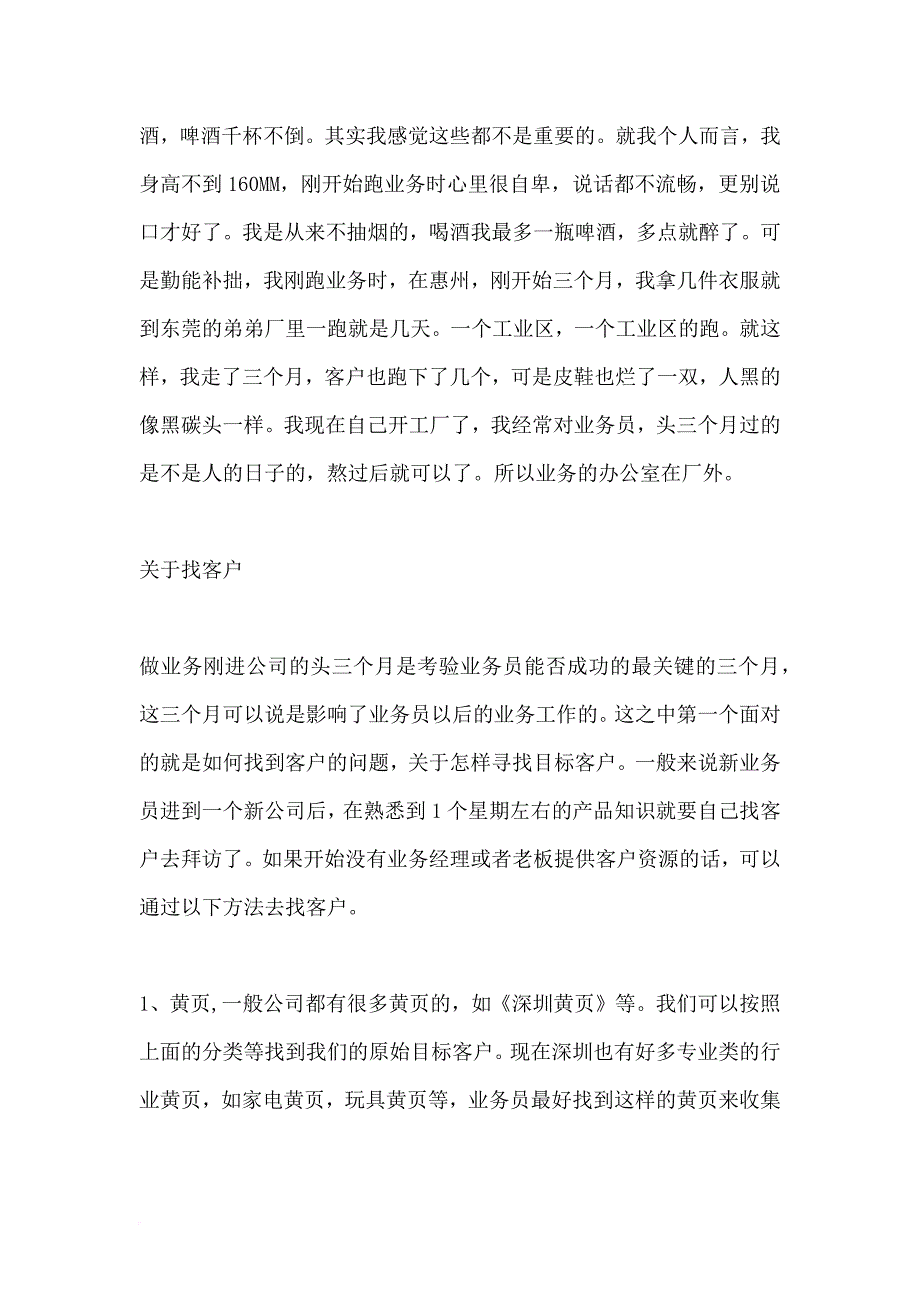 教你如何跑市场(经典版).doc_第2页