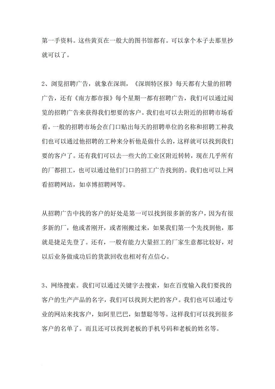 教你如何跑市场(经典版).doc_第3页