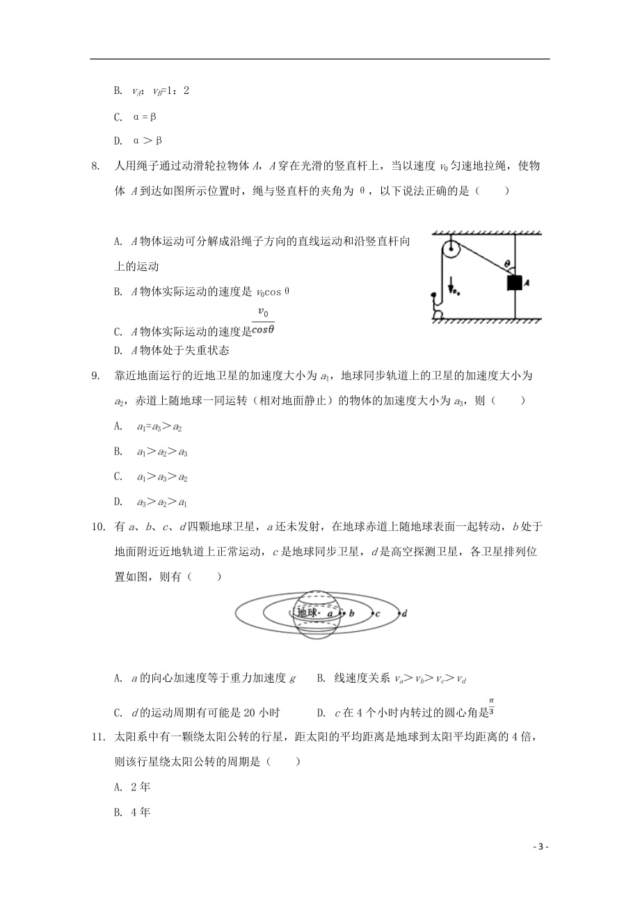 河北省2018-2019学年高一物理4月月考试题_第3页