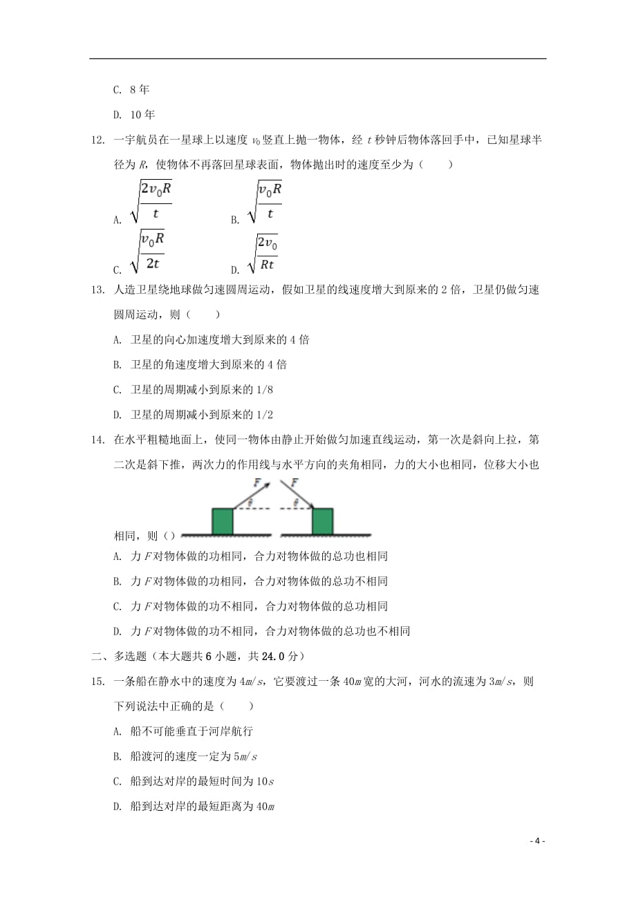 河北省2018-2019学年高一物理4月月考试题_第4页