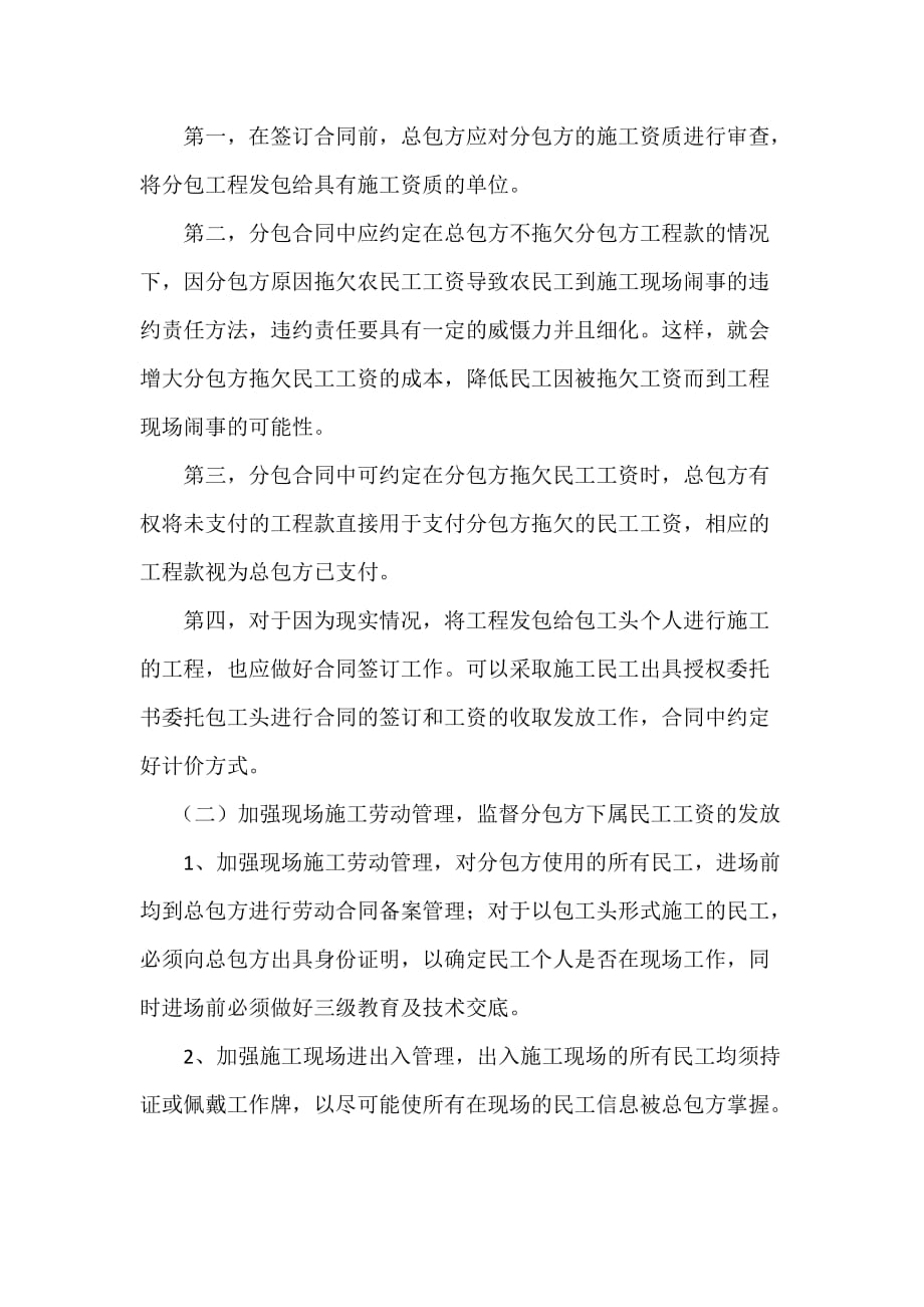 总包方在处理分包方下属民工工资时应注意的问题.doc_第3页