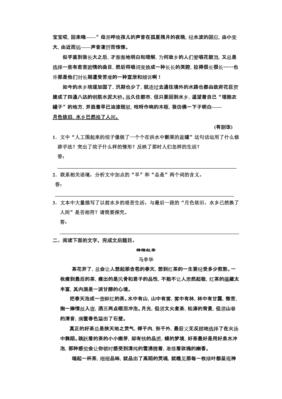 散文阅读(三).doc_第2页