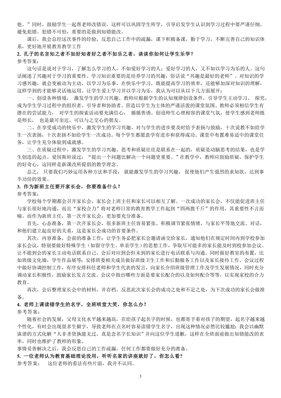 教师资格证面试结构化真题及参考答案.doc_第3页