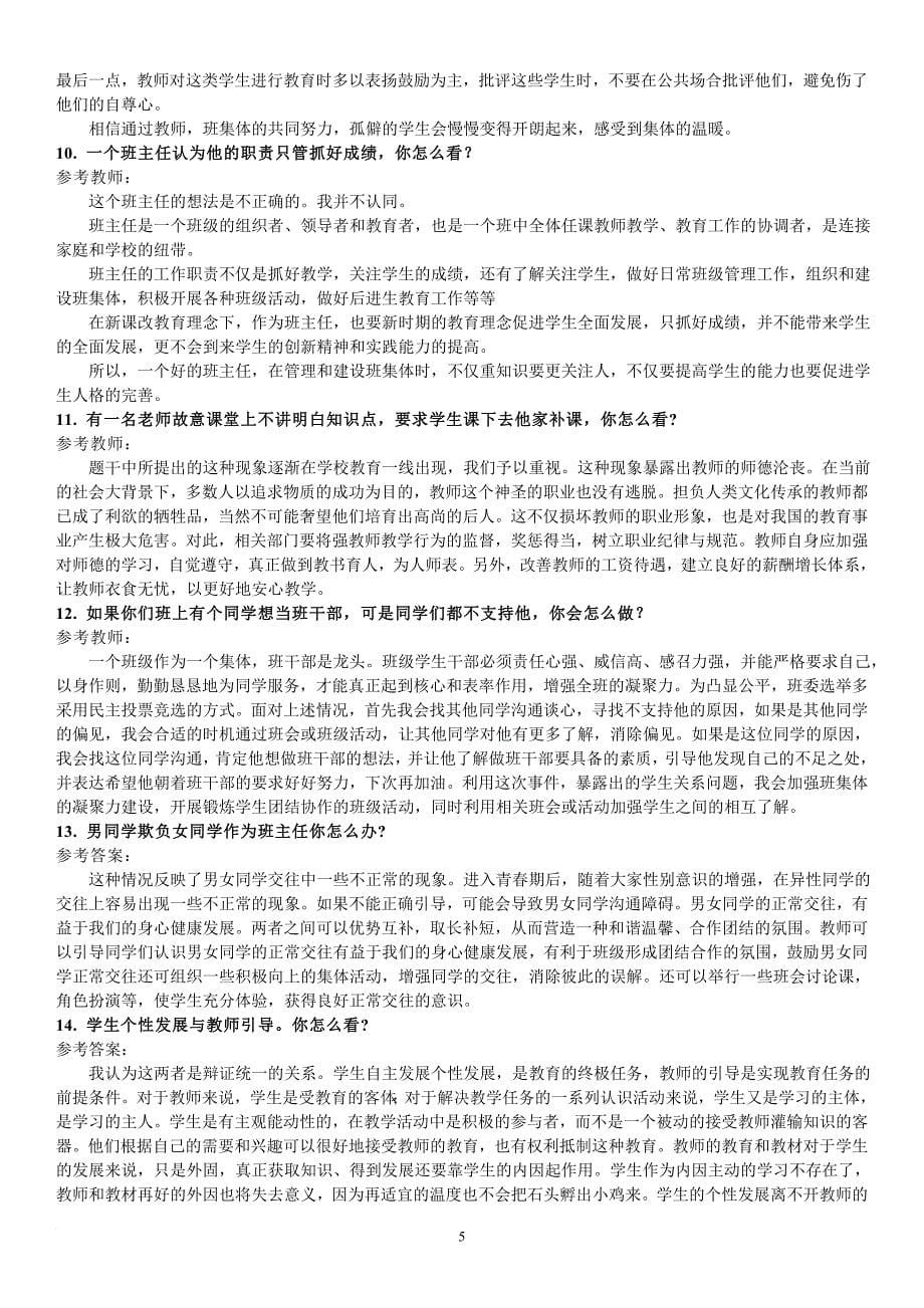 教师资格证面试结构化真题及参考答案.doc_第5页