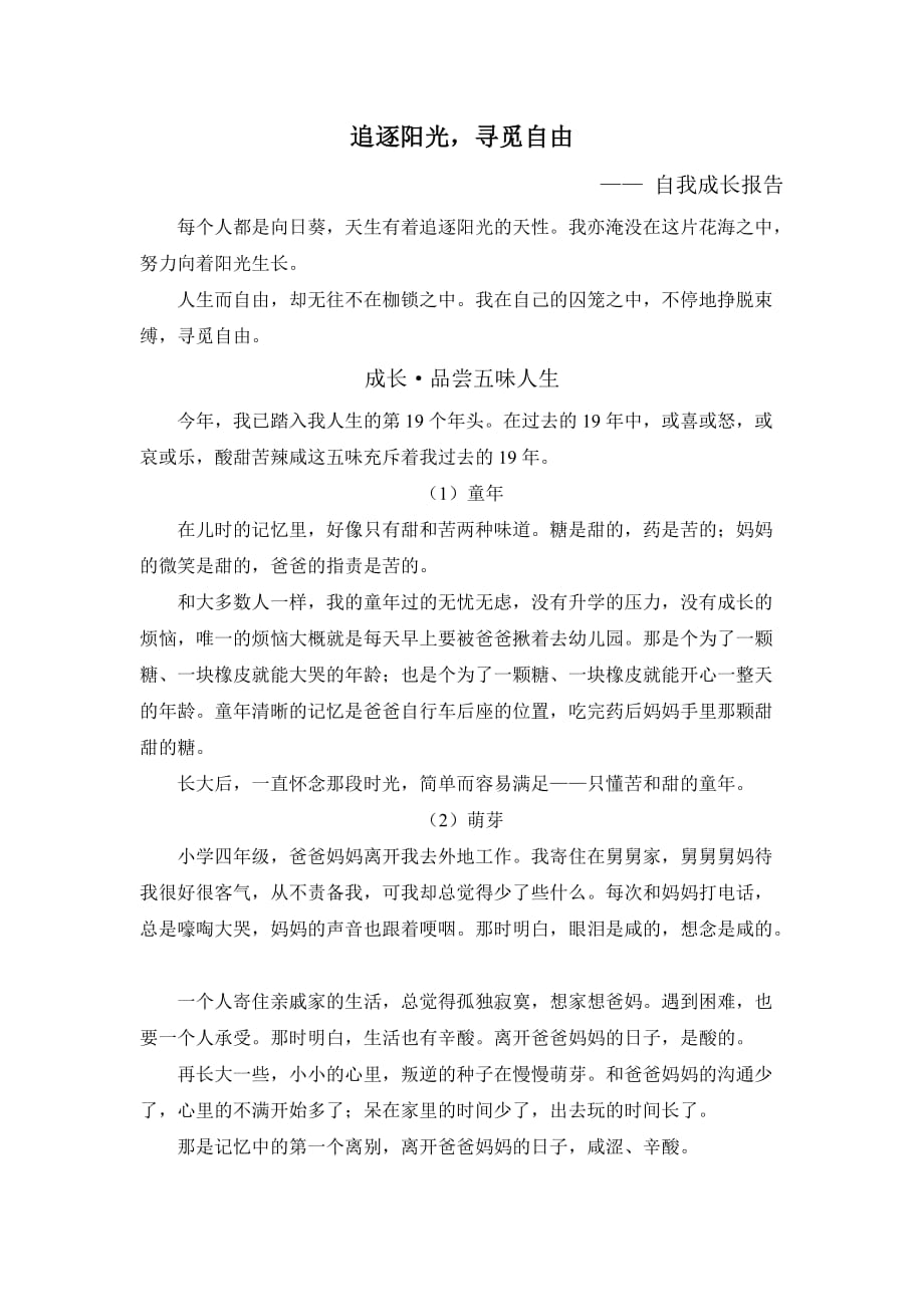 心理成长报告.doc_第1页