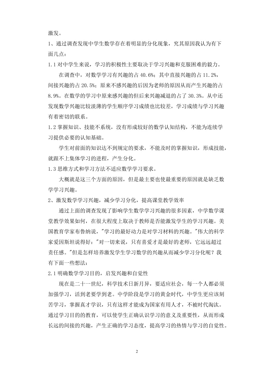 数学与应用数学专业毕业论文.doc_第3页