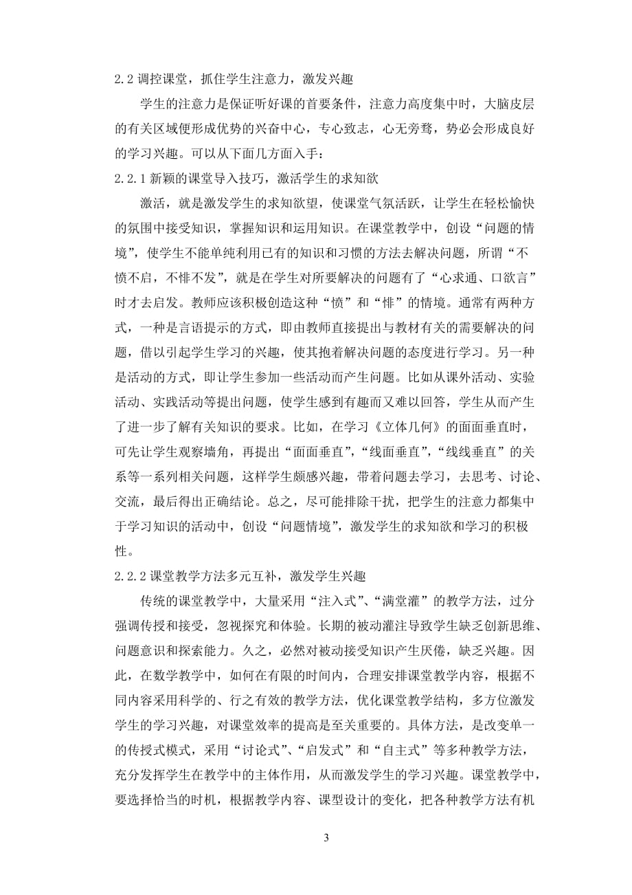 数学与应用数学专业毕业论文.doc_第4页