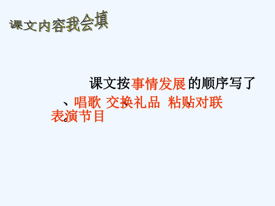 人教版语文六年级下册4、狱中联欢_第4页