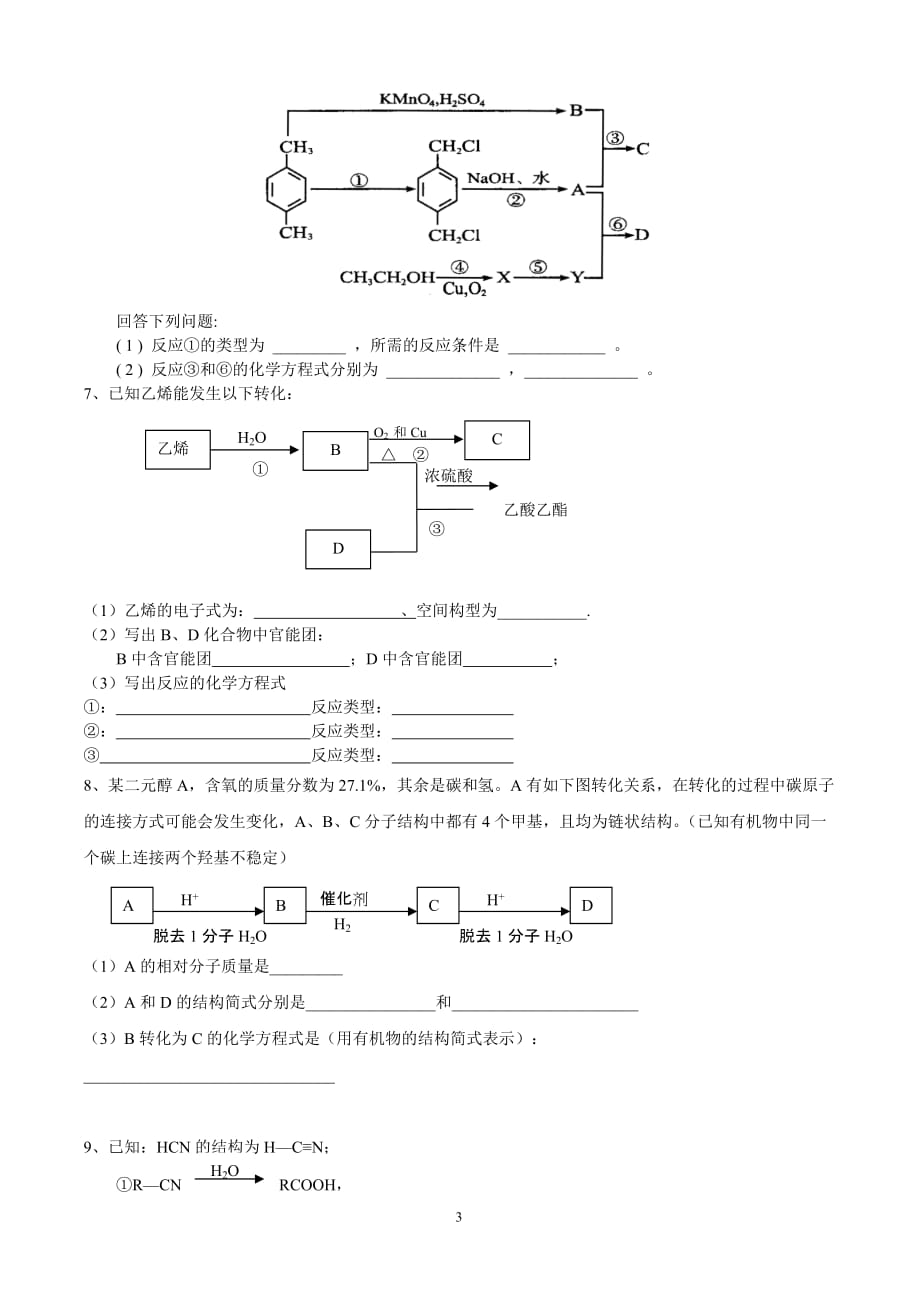 必修二有机推断.doc_第3页