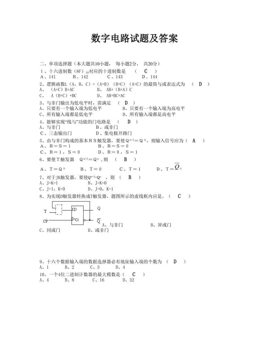 数字电路试题及答案.doc_第1页