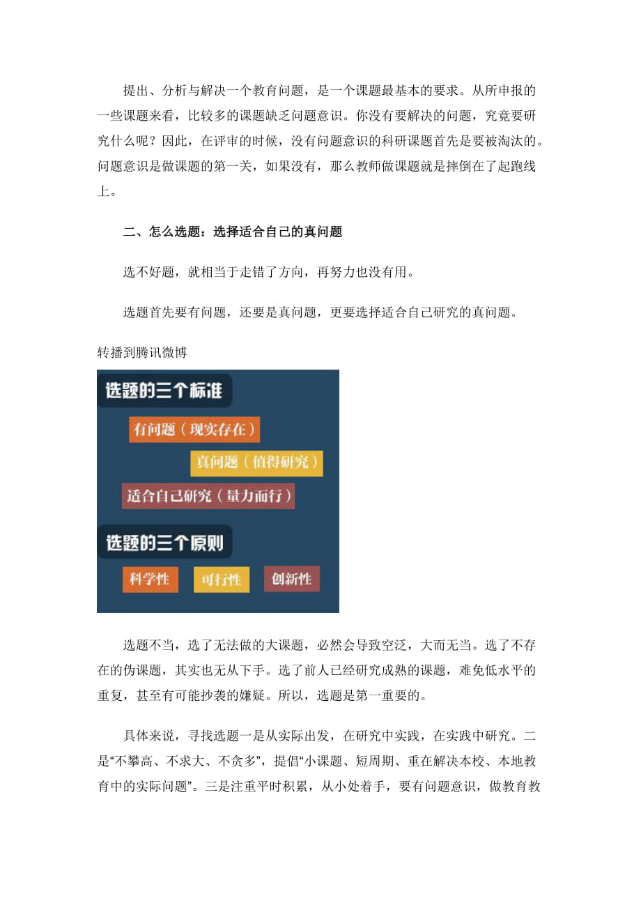 教师如何申报课题.doc_第2页