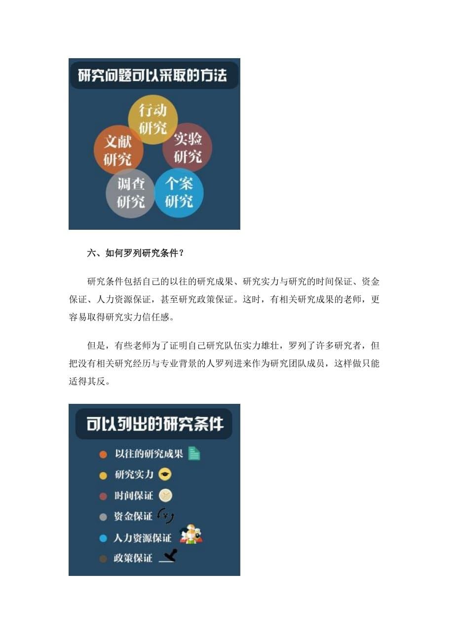 教师如何申报课题.doc_第5页