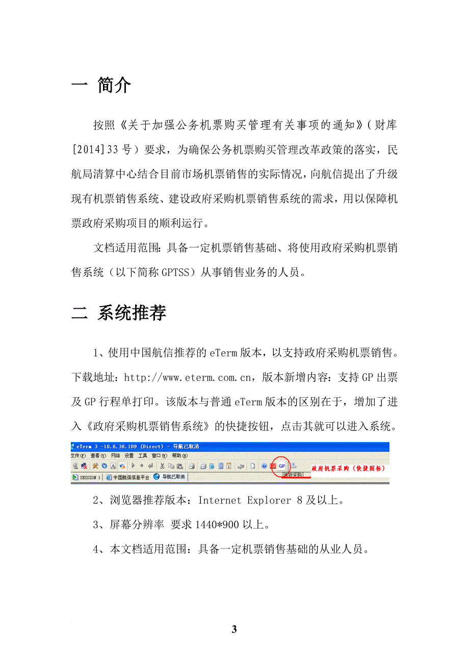 政府采购机票操作手册.doc_第3页