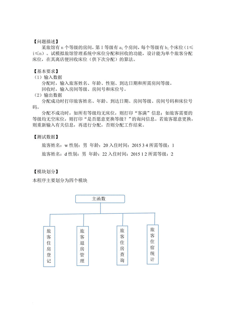 数据结构课程设计.doc_第4页