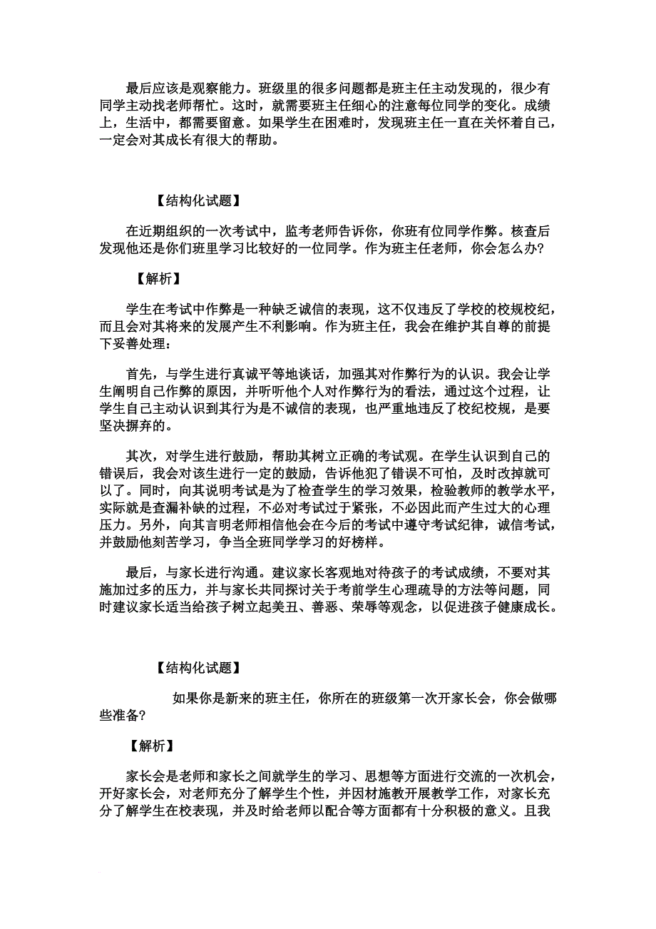 教师资格证结构化问题.doc_第2页