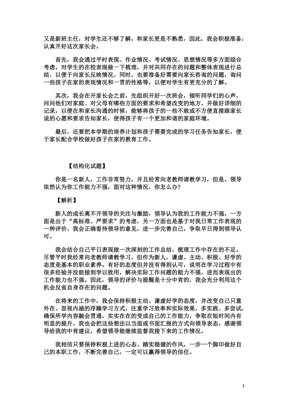 教师资格证结构化问题.doc_第3页