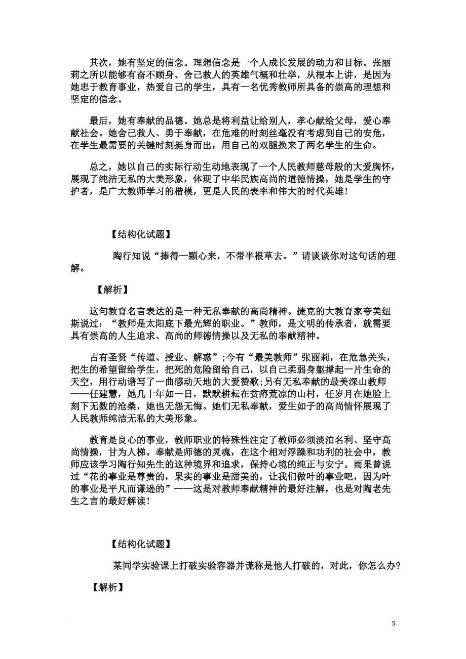 教师资格证结构化问题.doc_第5页