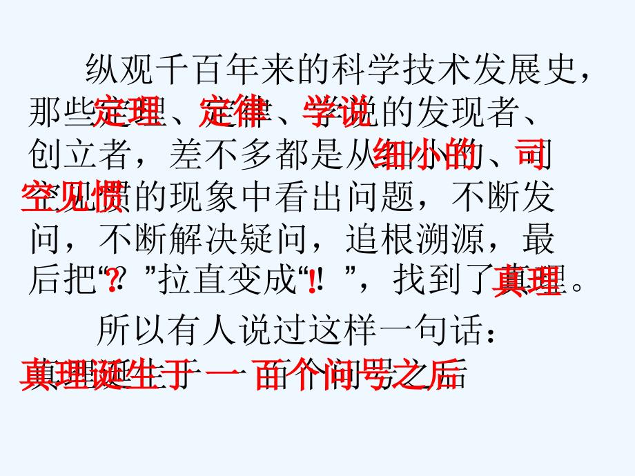 人教版语文六年级下册20.真理诞生于一百个问号之后（第二课时）_第3页