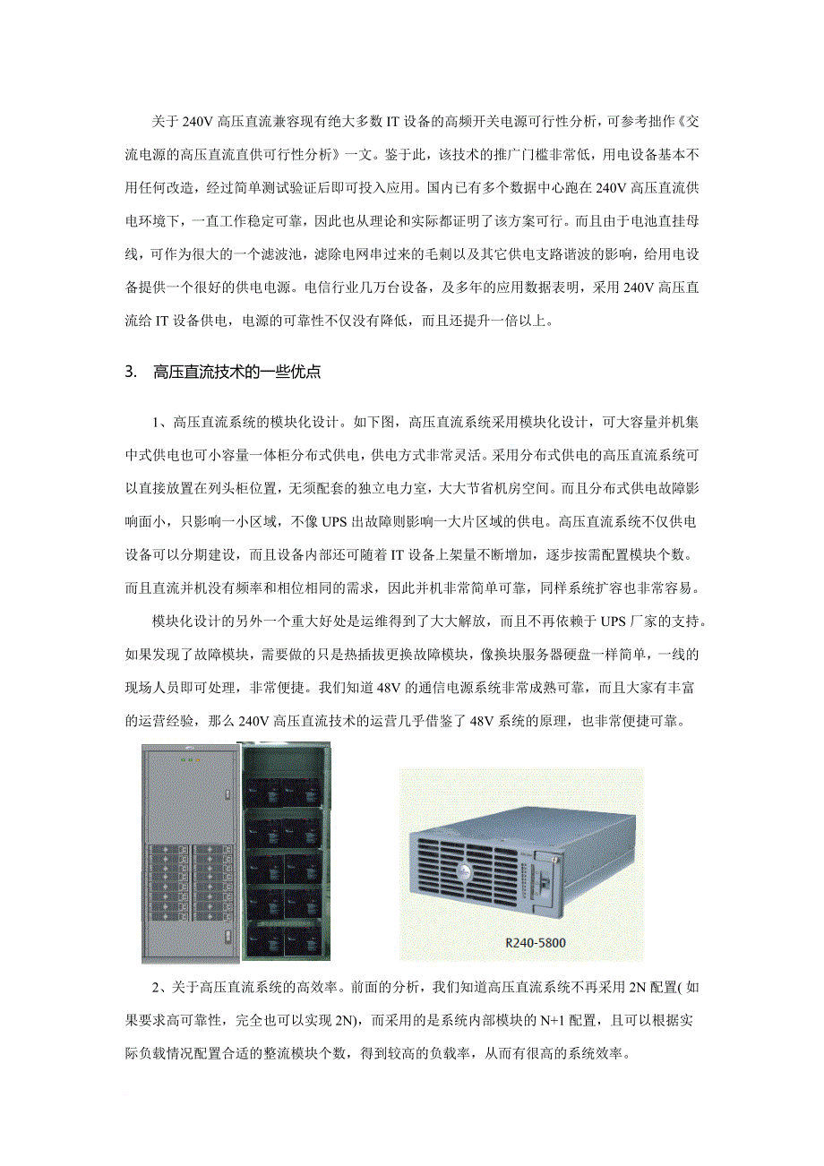 数据中心的高压直流之路.doc_第3页