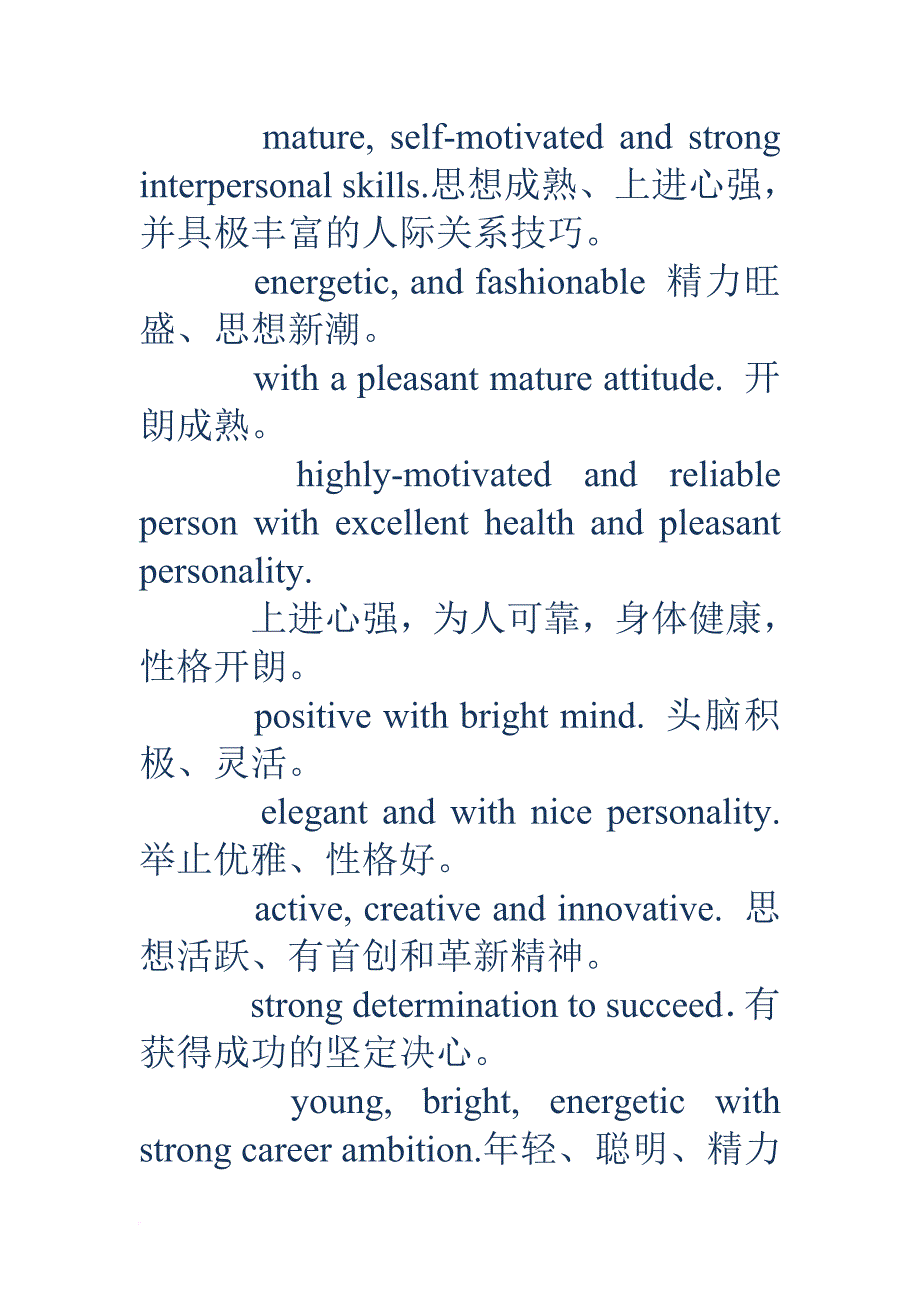 招聘的自我评价(精选多篇).doc_第2页