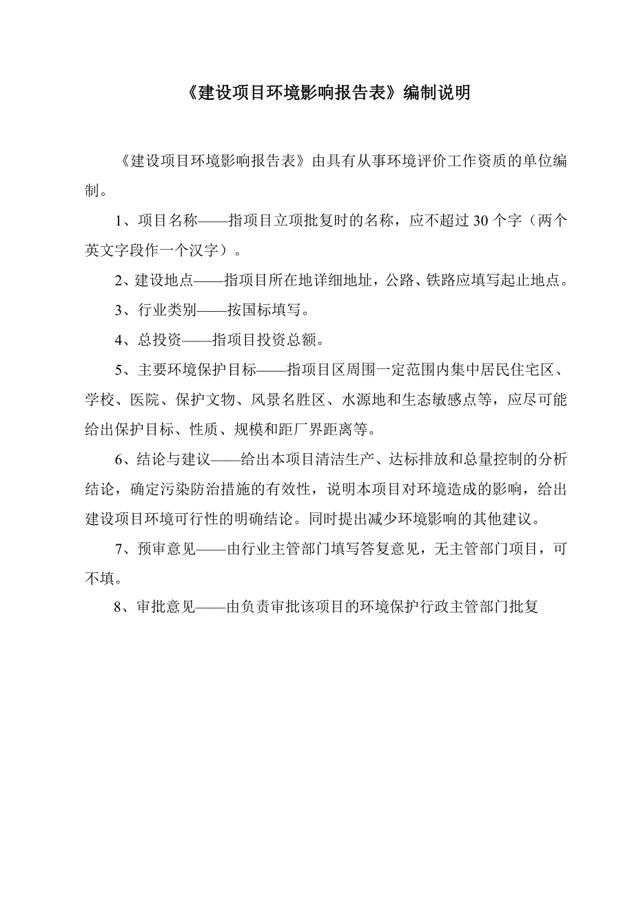 车排子油田车89井三维区新近系沙湾组油藏车891评价井钻井工程报告表_第3页