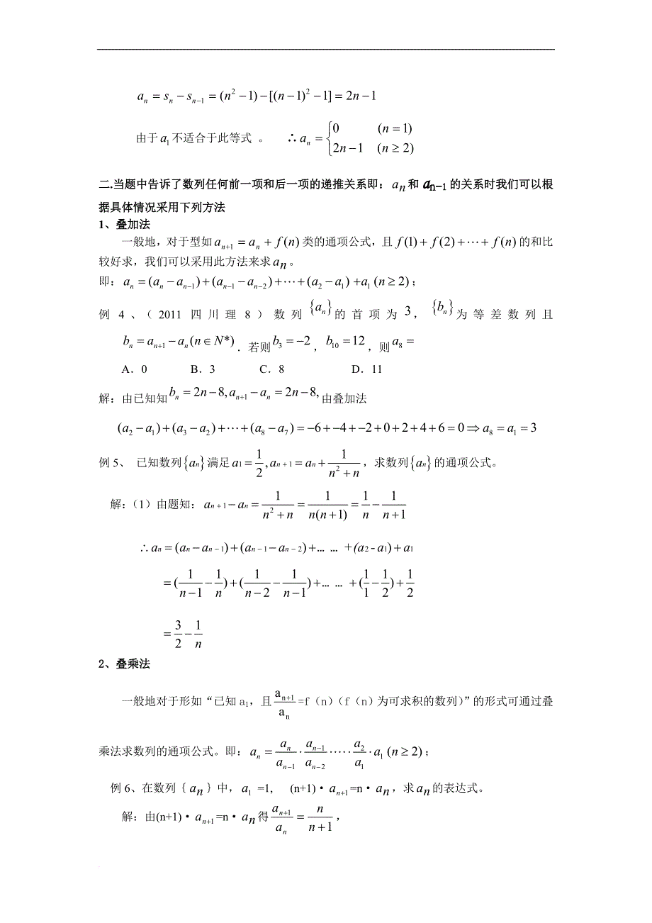 数列通项公式常见求法.doc_第2页