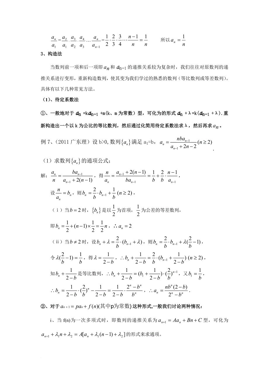 数列通项公式常见求法.doc_第3页