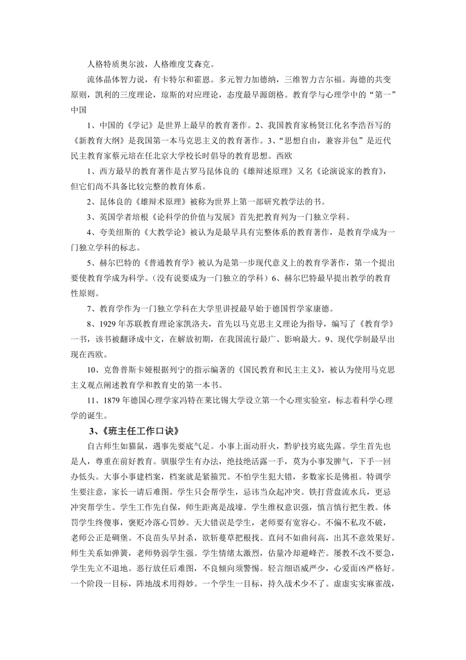 教育综合知识巧记口诀大全.doc_第3页