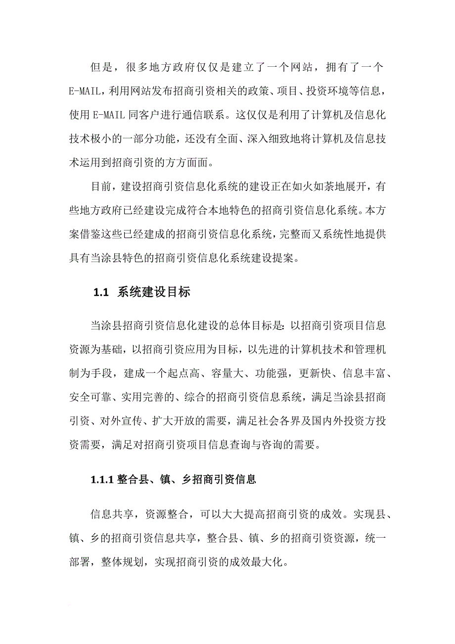 招商平台建设方案.doc_第2页