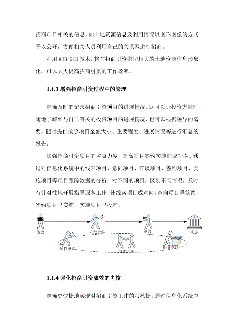 招商平台建设方案.doc_第4页