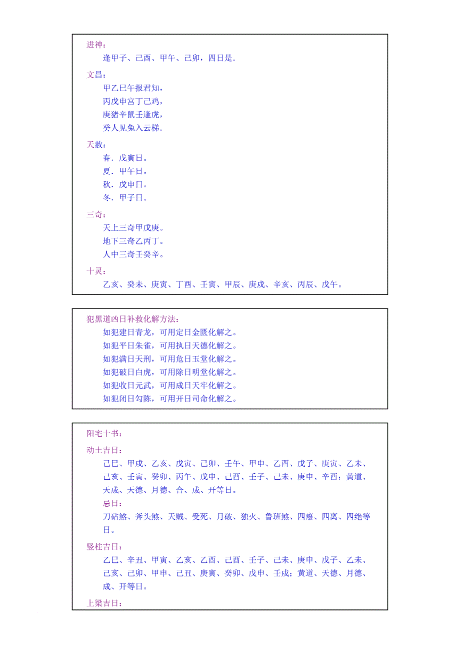 择日学大全.doc_第4页