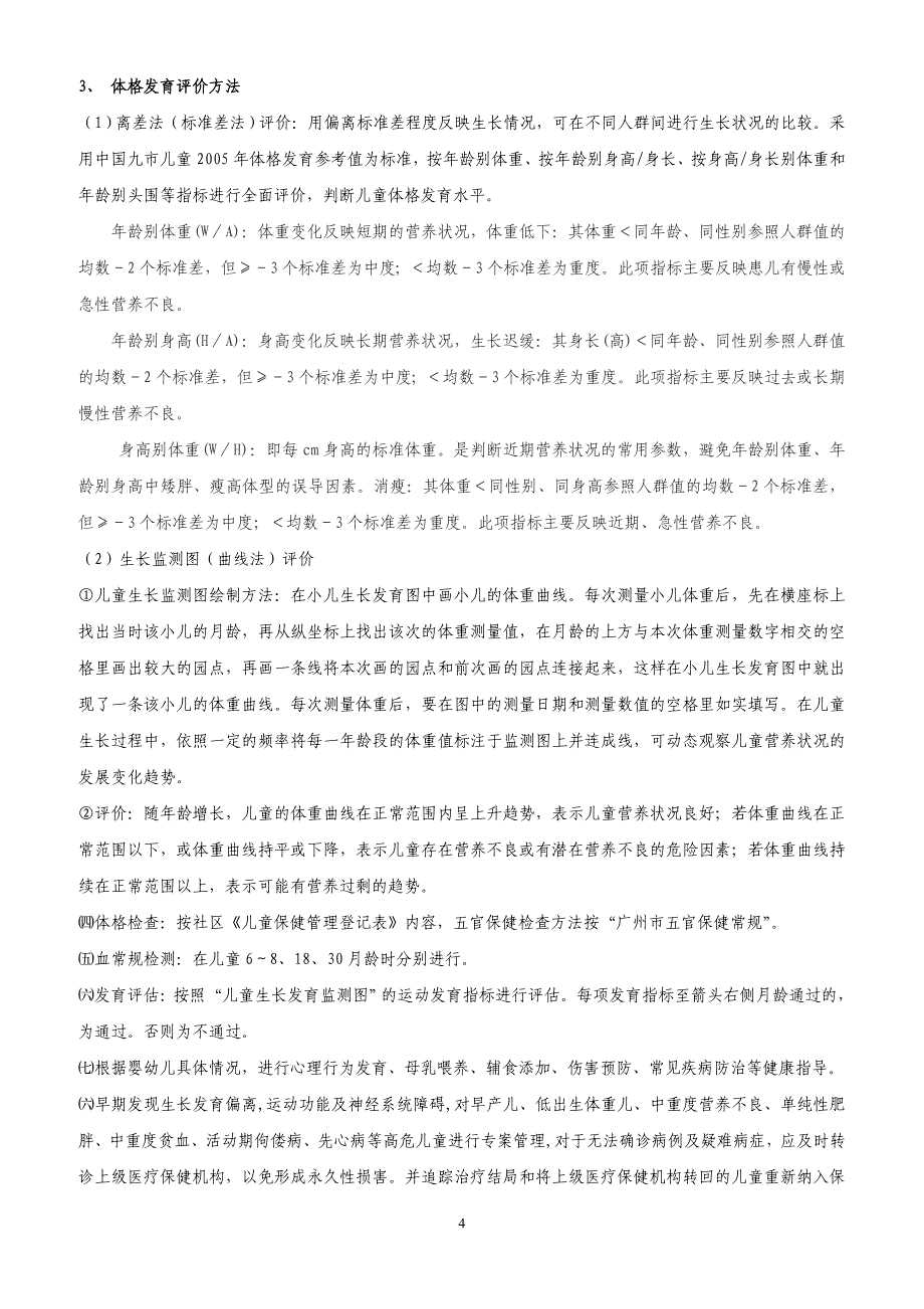 儿童保健培训资料（1）_第4页