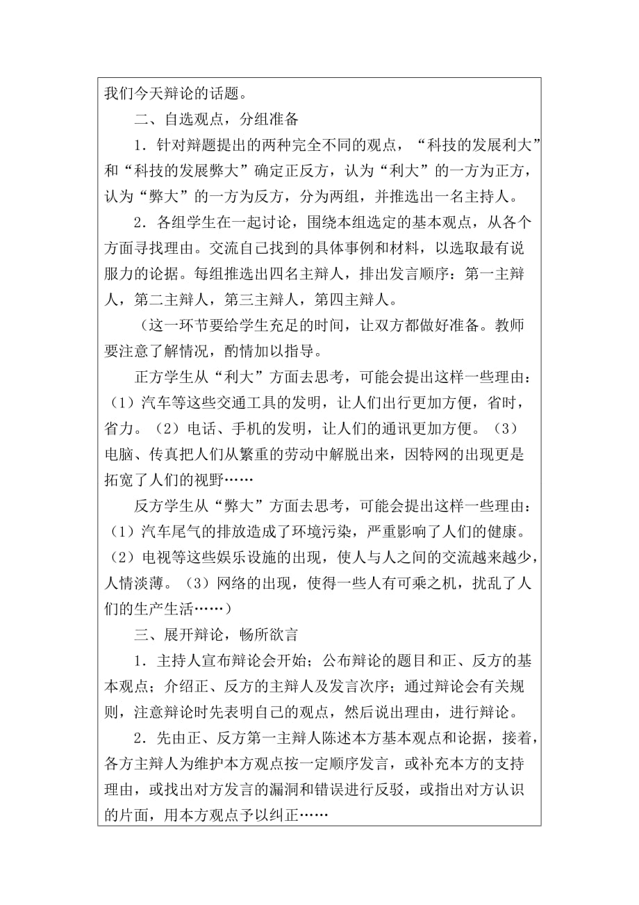 人教版语文六年级下册口语交际习作五_第3页