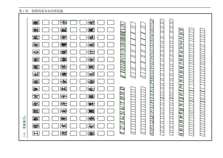 工程制图基础习题集与答案.doc_第1页