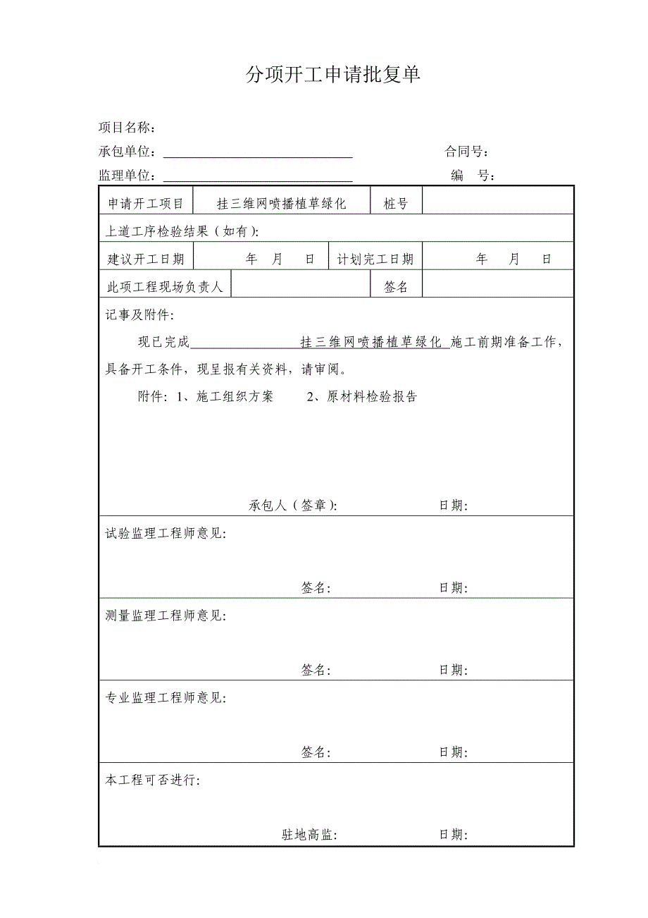 挂三维网喷播植草绿化.doc_第1页