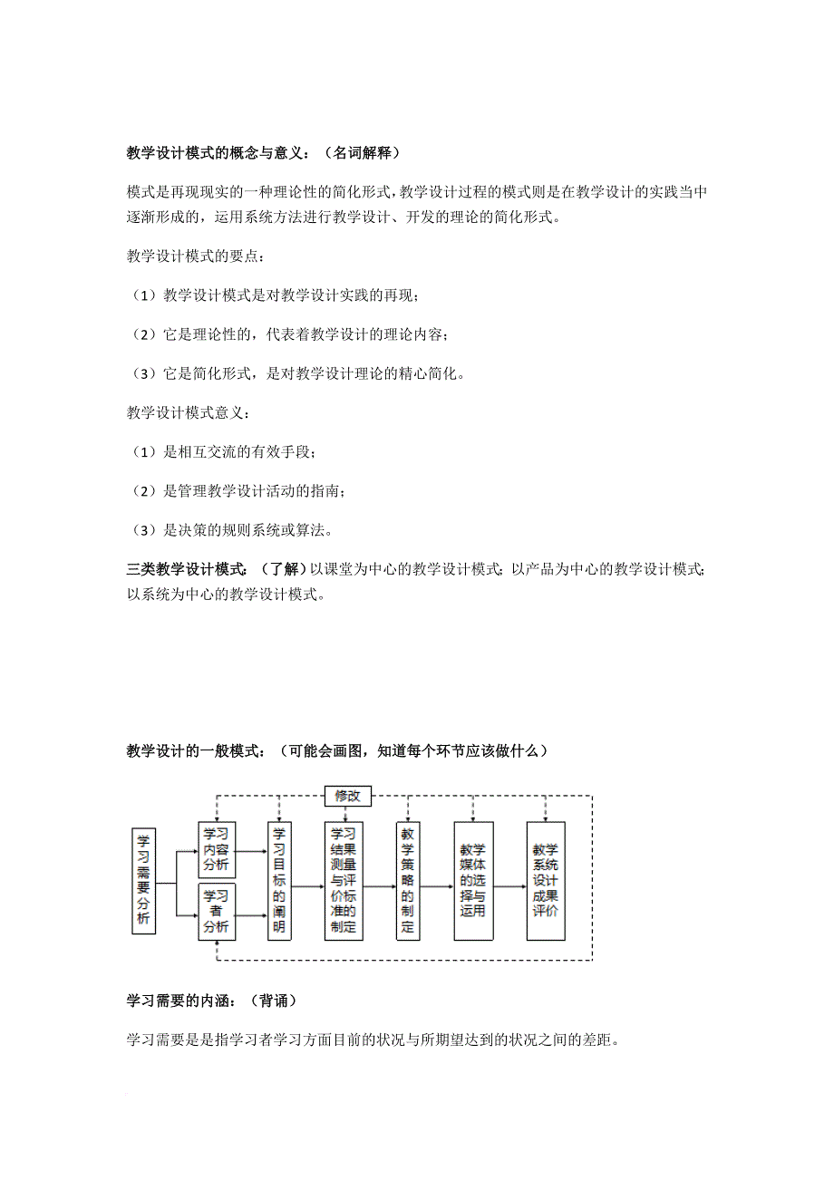 教学系统设计.doc_第2页