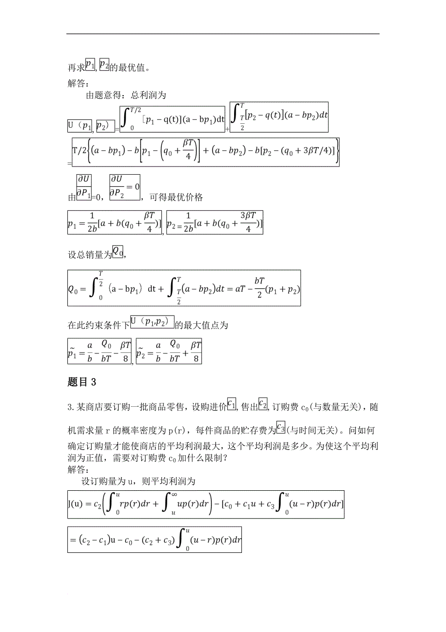 数学建模练习题.doc_第2页