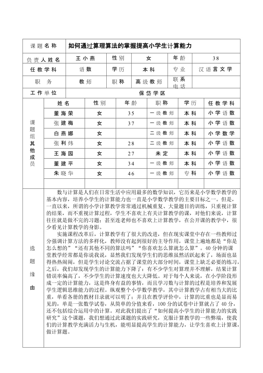 数学微课题立项申报表.doc_第2页