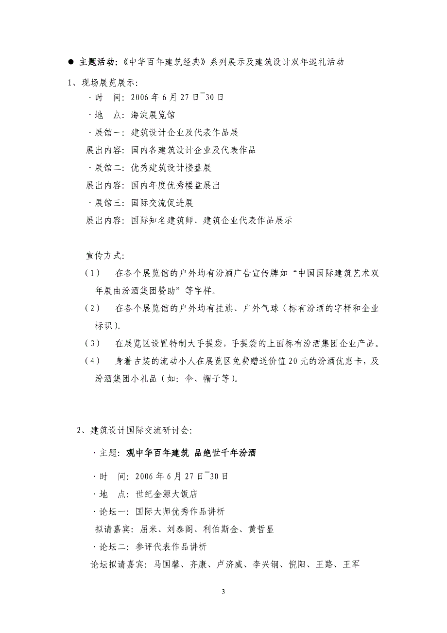 中华百年建筑经典系列展示及建筑设计双年巡礼活动方案_第3页