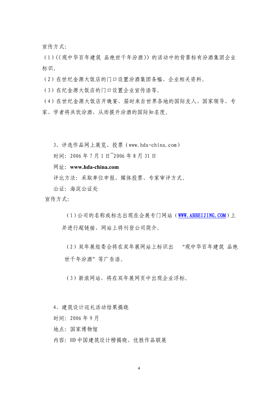 中华百年建筑经典系列展示及建筑设计双年巡礼活动方案_第4页