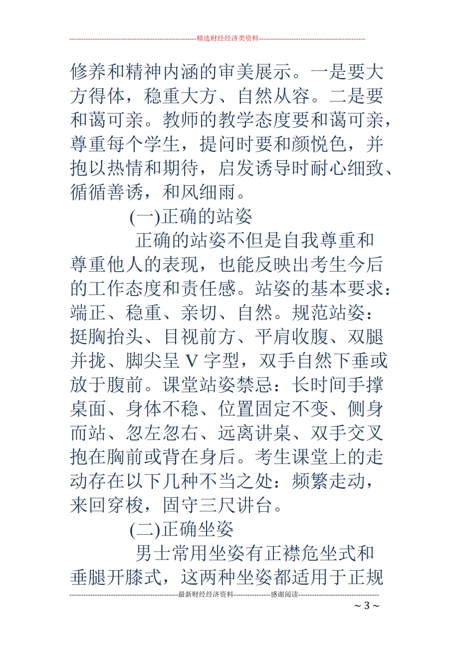 教师招聘面试礼仪的小技巧.doc_第3页