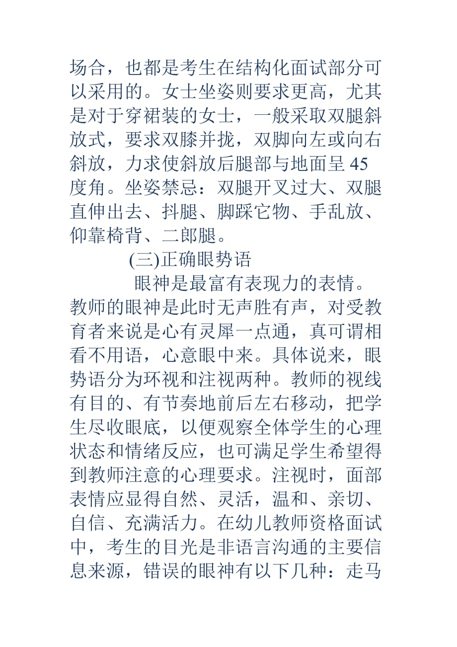 教师招聘面试礼仪的小技巧.doc_第4页