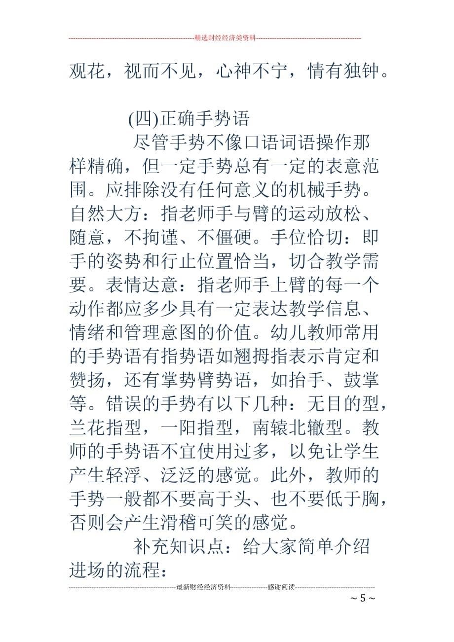 教师招聘面试礼仪的小技巧.doc_第5页