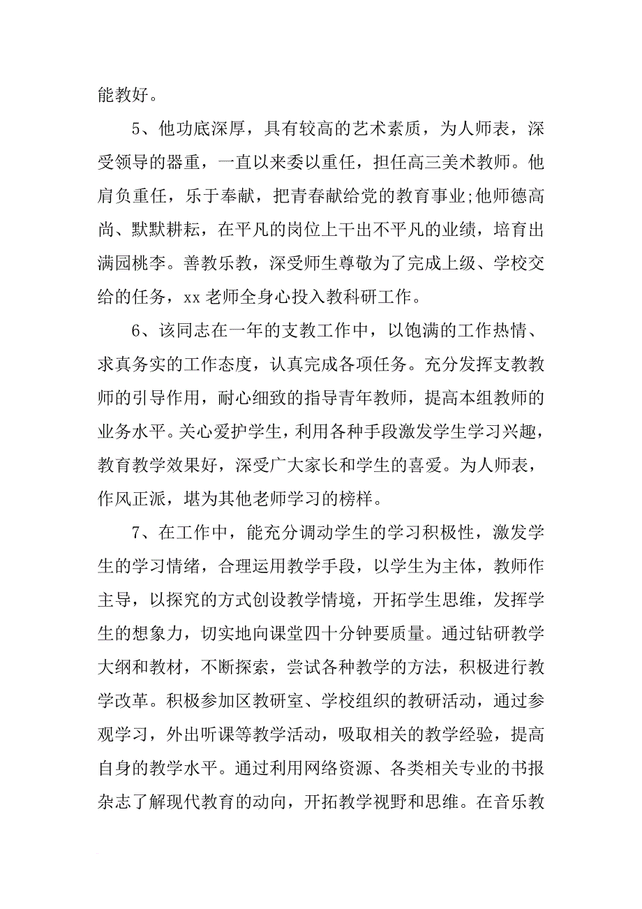 教师年度考核主管领导评语.doc_第2页