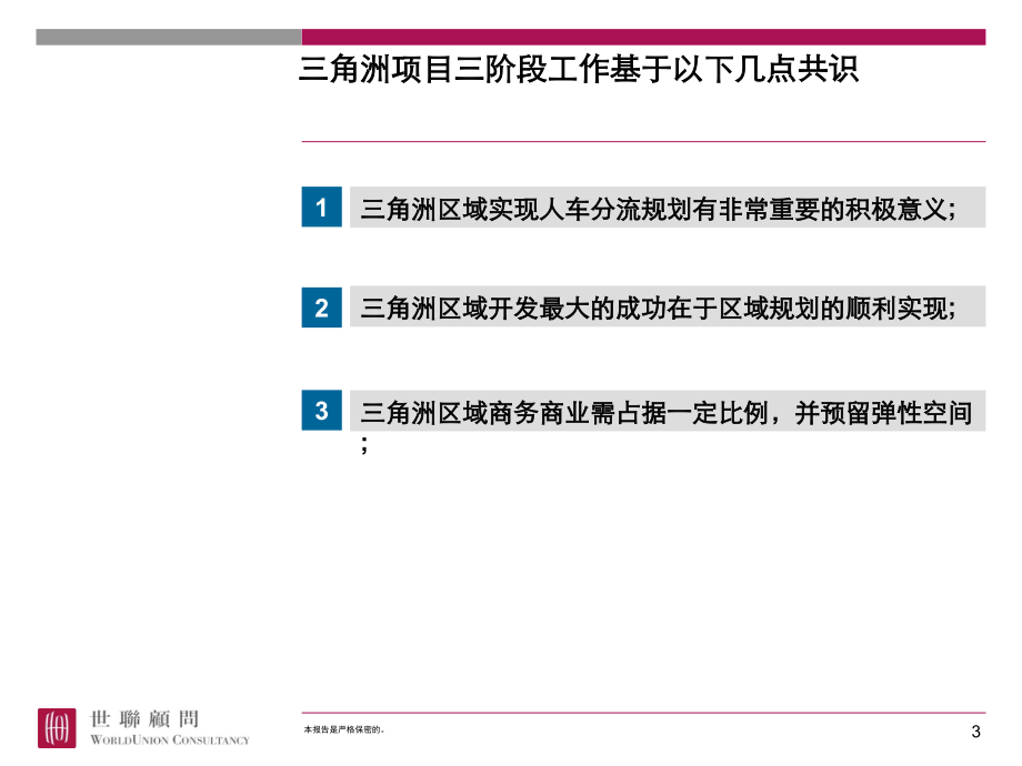 长沙三角洲土地营销策略与出让方案研究_第3页