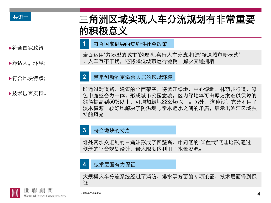 长沙三角洲土地营销策略与出让方案研究_第4页