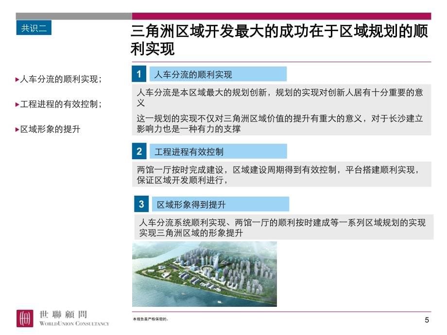 长沙三角洲土地营销策略与出让方案研究_第5页