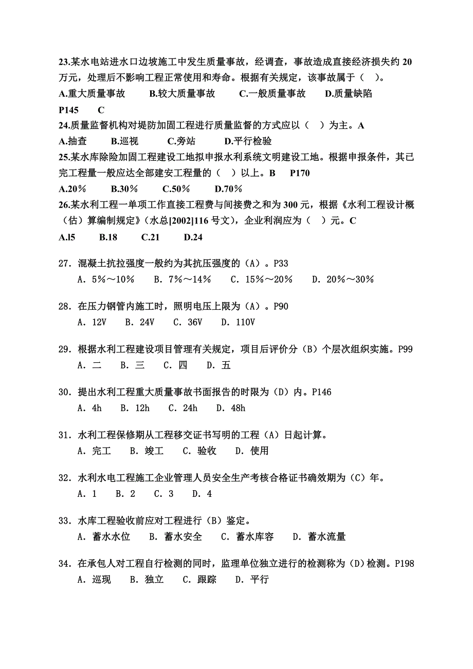 全国二级建造师水利执业资格考试习题班讲义_第4页