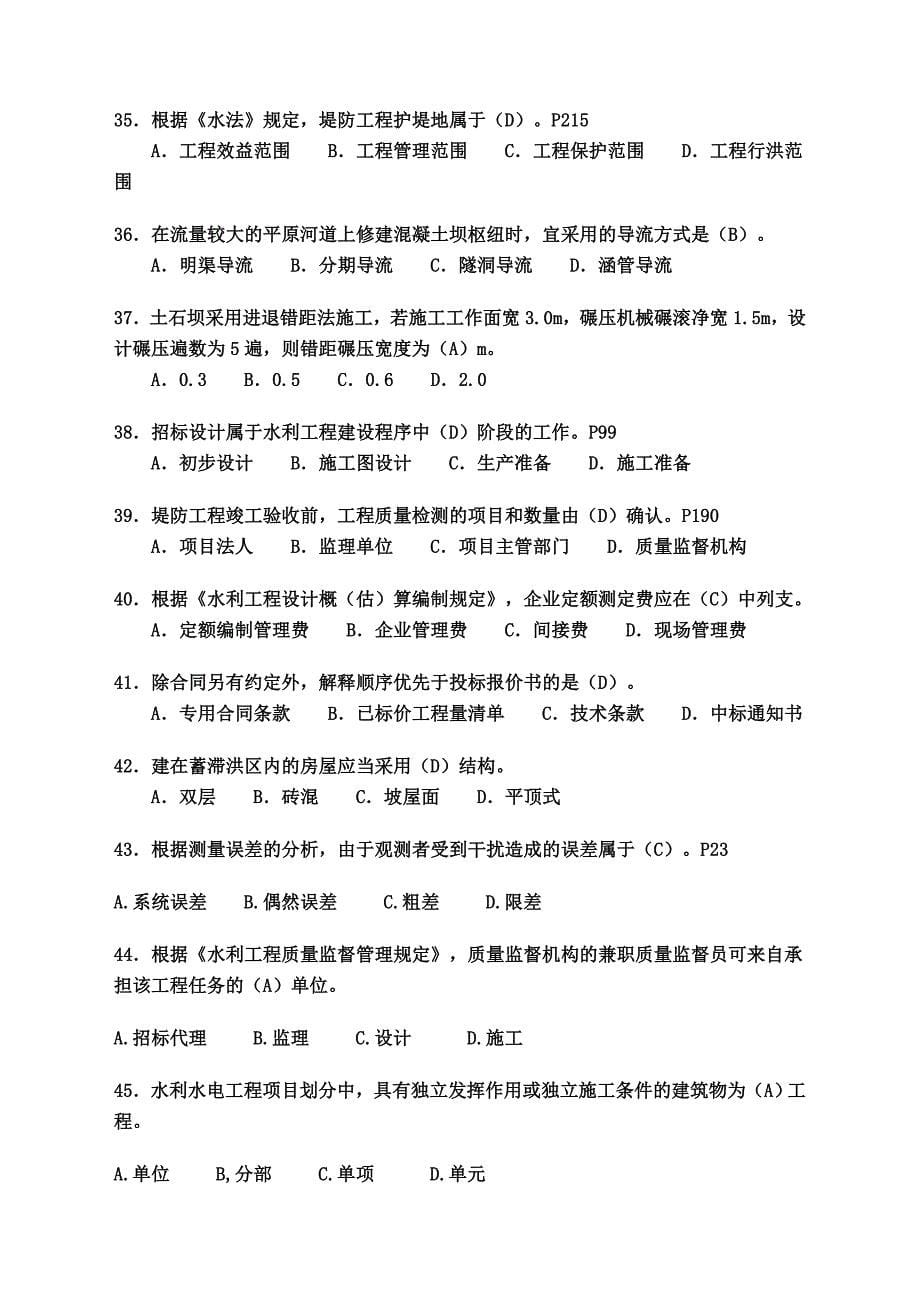 全国二级建造师水利执业资格考试习题班讲义_第5页